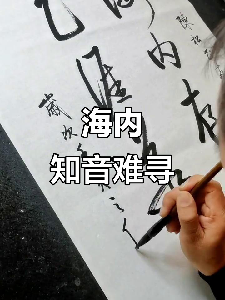 海内存知己天涯若比邻原文及翻译