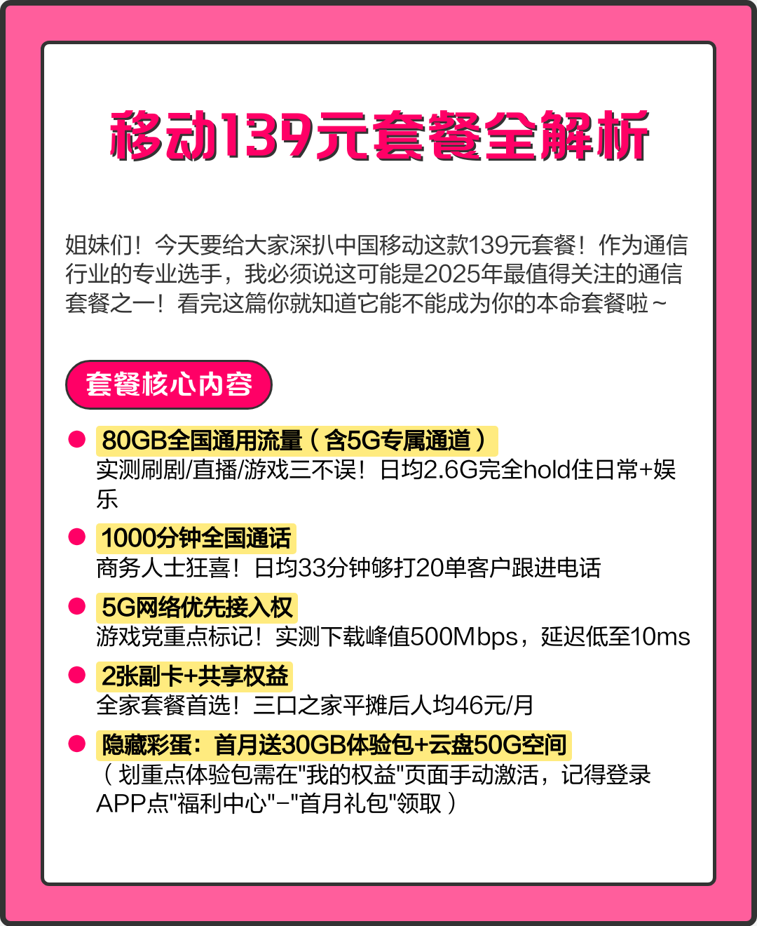 上海移动家庭套餐