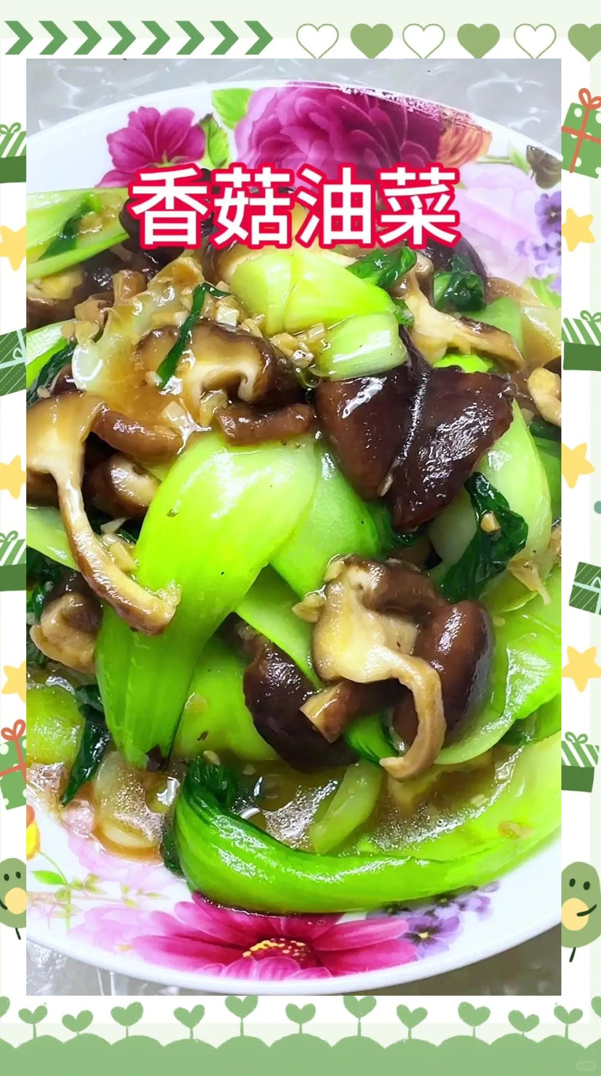 家常香菇油菜的做法