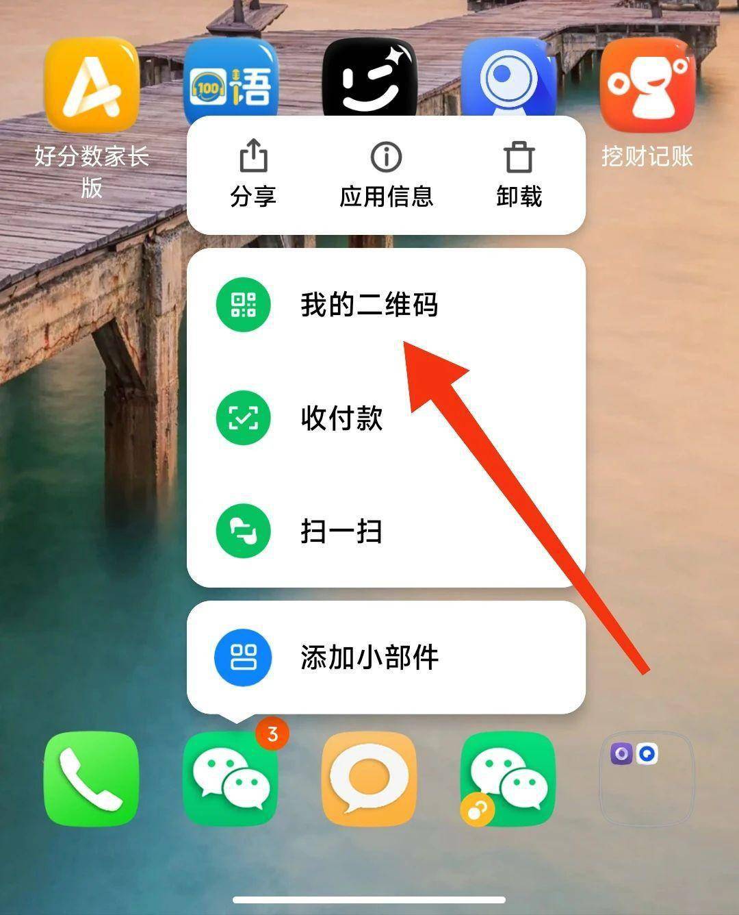 微信加好友步骤