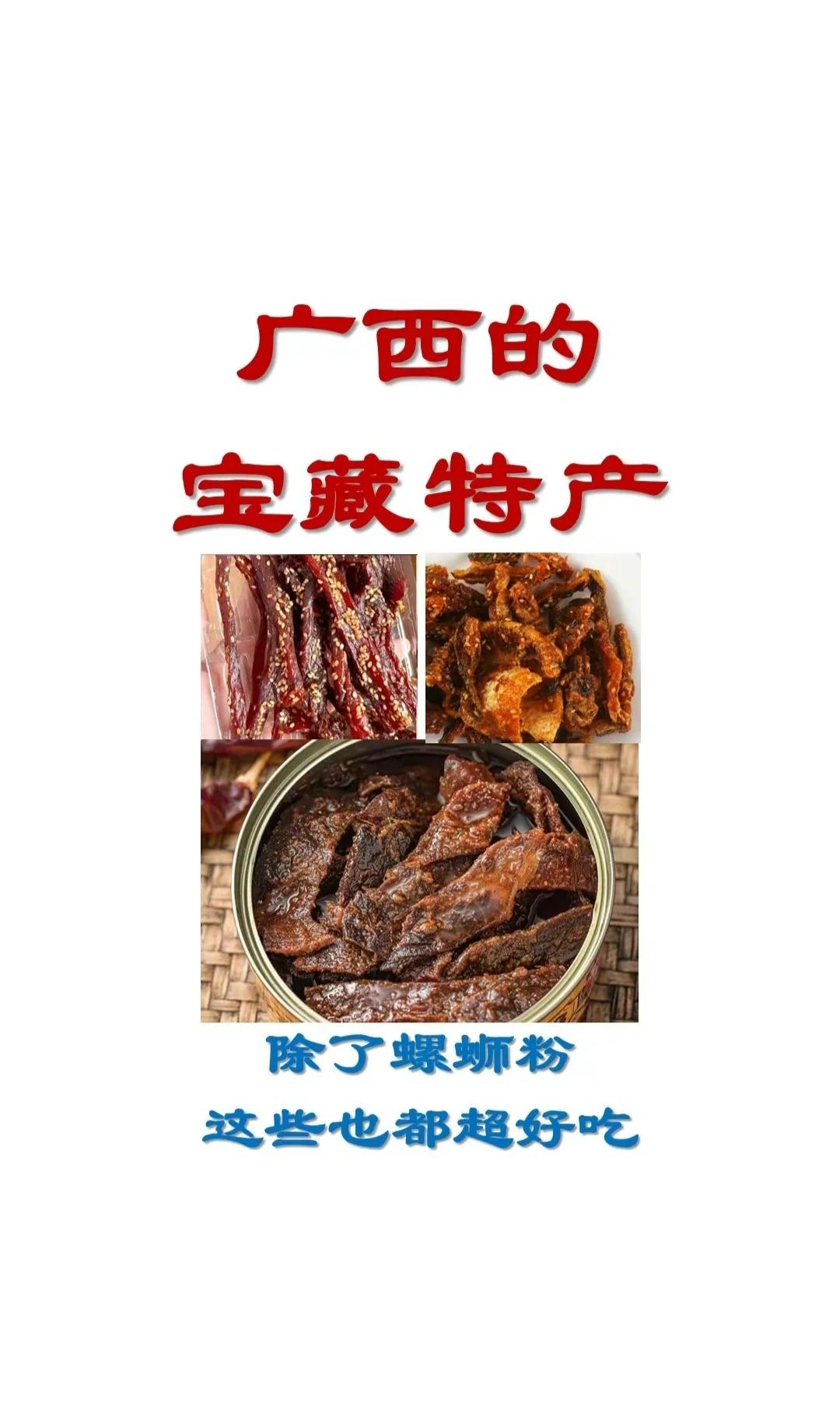 广西特产有哪些土特产